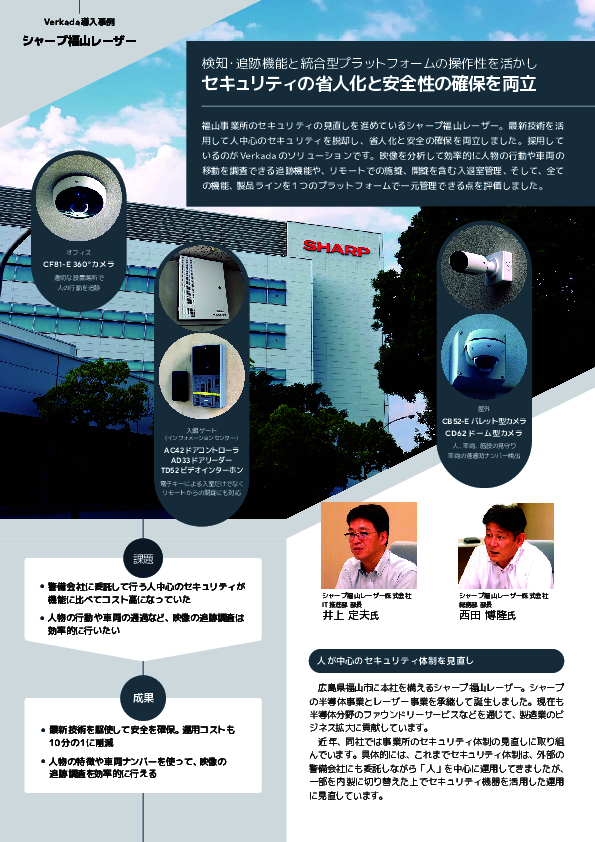 「人」中心の警備体制からどう脱却した？　事例に学ぶセキュリティ運用改革