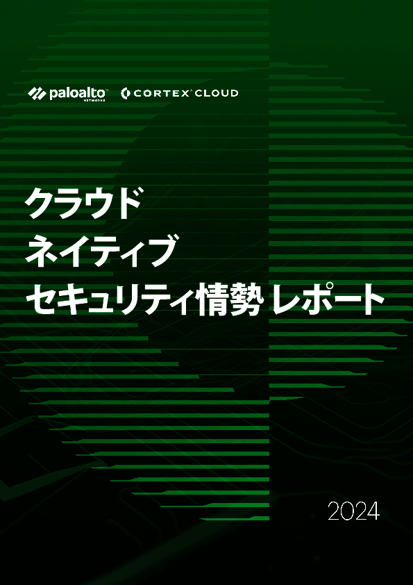 クラウド時代に組織が取り組むべきセキュリティ施策とは？