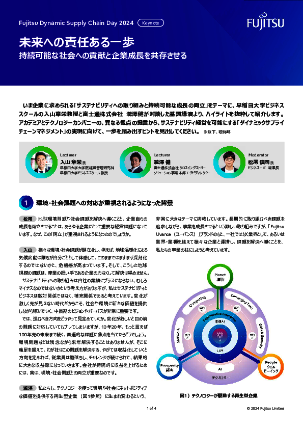 異なる観点の提言から学ぶ、サステナビリティとビジネスが共存する新未来
