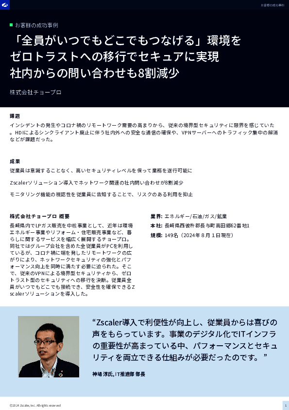 VPNを狙う攻撃が増加、いま必要な「従業員に意識させないセキュアな環境」とは