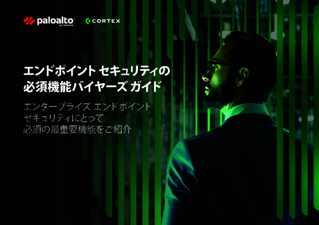 CISOからセキュリティアナリストまで、役割ごとの課題から考える製品選びの勘所