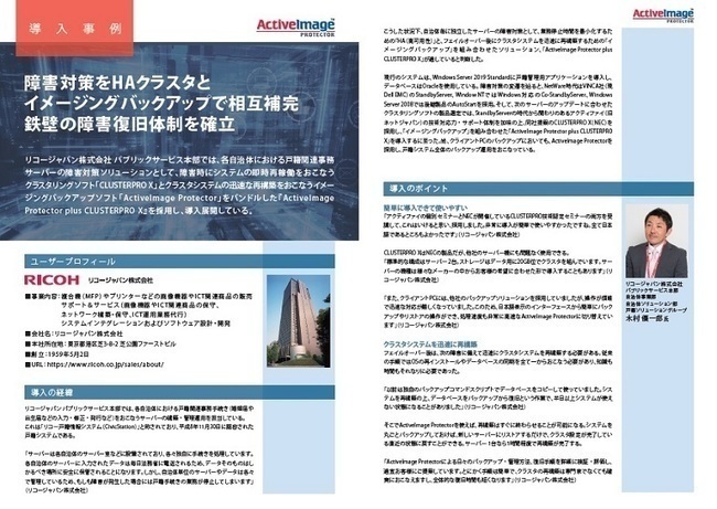 HAとイメージバックアップで重層的な障害復旧体制を確立