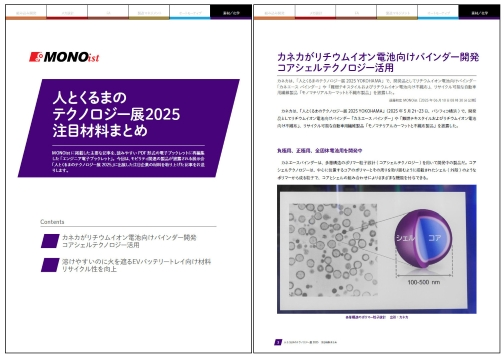 人とくるまのテクノロジー展2025　注目材料まとめ