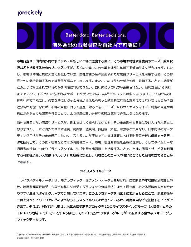 海外進出に欠かせない市場調査、外部委託せずに自社で実現するには？