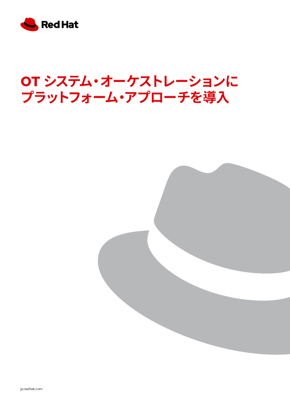 いま製造業が「OTシステムオーケストレーション」を推進すべき理由とは？