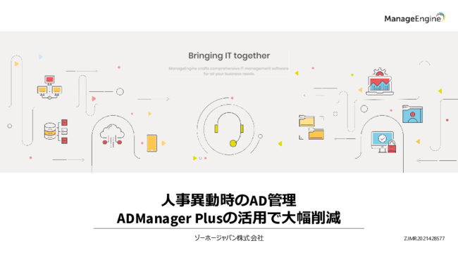 IT部門の業務工数を削減、Active Directoryの作業を効率化する管理ツールとは