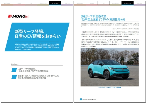 新型リーフ登場、日産のEV情報をおさらい