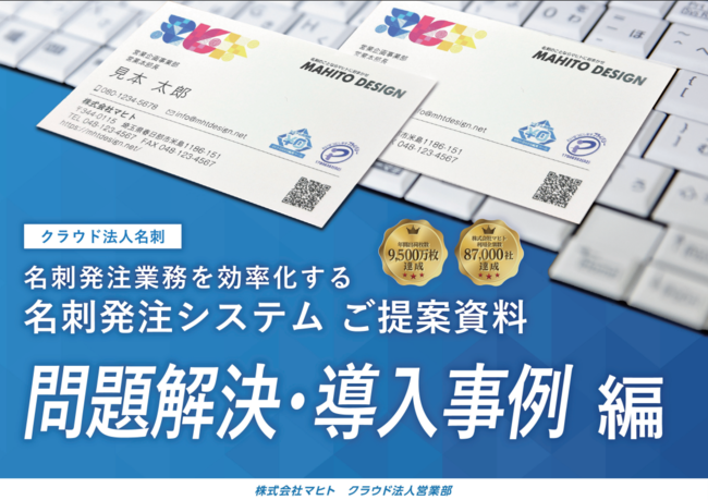 「名刺発注」の困りごとを解消　事例に見る“あるある課題”の解決策
