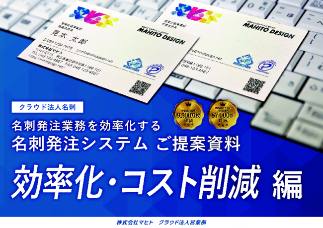 3分で分かる「名刺発注」改善術　～効率化・コスト削減編～