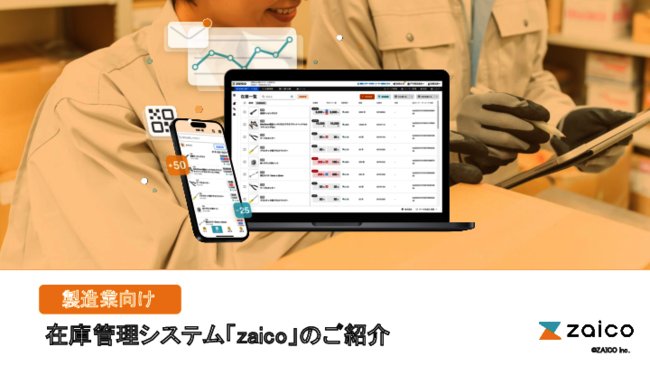 製造業必見：在庫管理を省人化／自動化して棚卸の手間を大幅に削減する方法