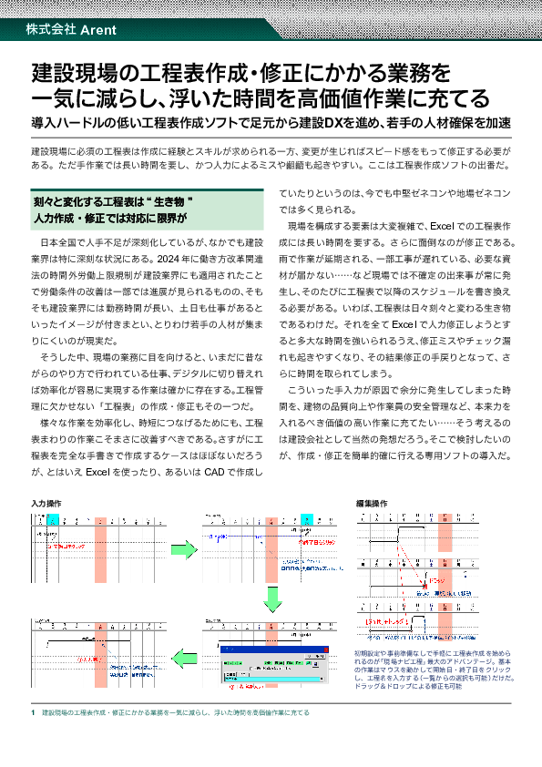 工程表の作成にかかる時間を短縮、Excel感覚で使える専用ソフトの実力とは？