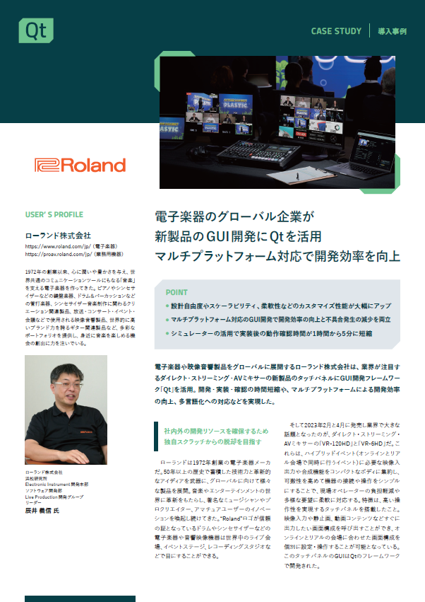 製品開発の効率と品質を両立、事例に学ぶGUI開発フレームワークの導入効果