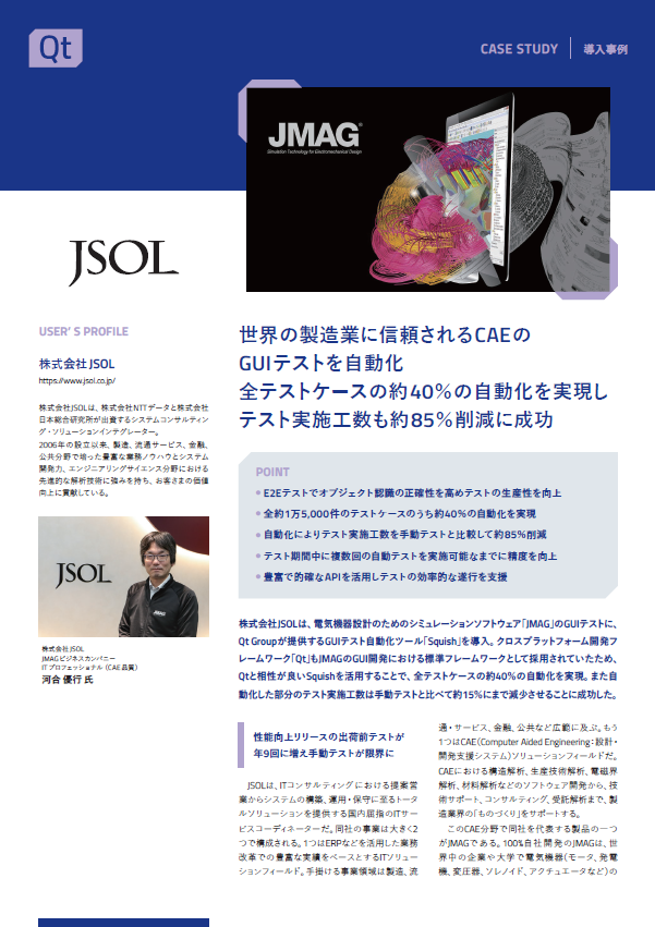 CAE開発のGUI回帰テスト、自動化率向上と見逃しゼロを実現する方法とは？