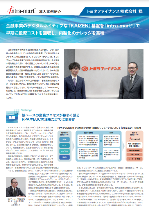 従業員の要望に迅速対応、トヨタファイナンスに学ぶシステム開発の内製化