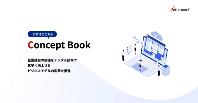 企業DX推進の障壁を取り除き、業務改革を実現するクラウド対応基盤とは？