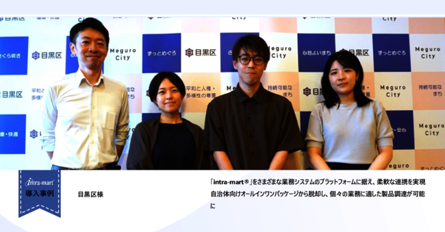 目黒区が理想の調達を実現、業務システムの柔軟な連携を可能にする共通基盤とは