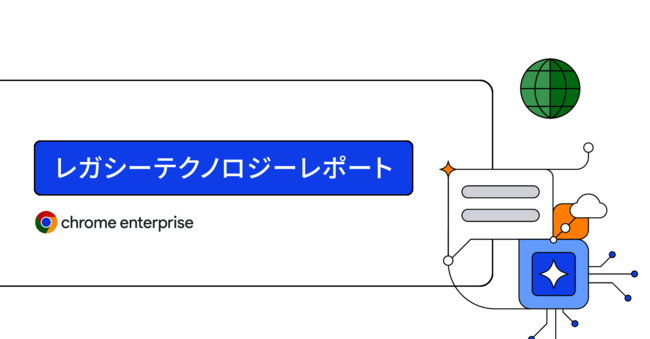 廃止予定のレガシーテクノロジーはなぜ危険？　4つのリスクと特定するコツとは