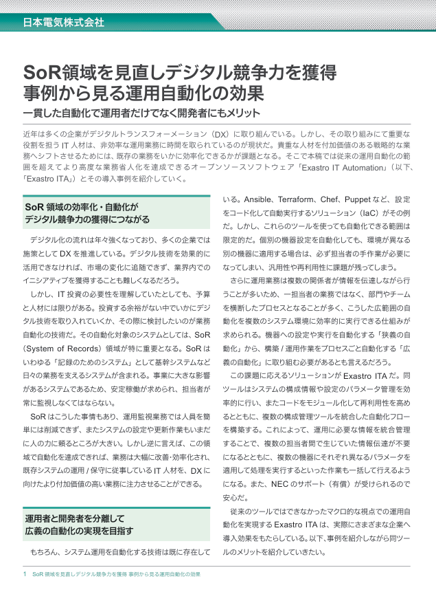 年間の作業コストを80％削減、事例で学ぶ「真の効率化」を実現する秘策