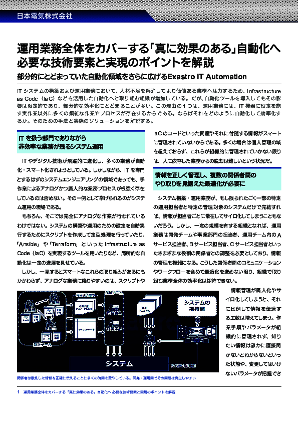 システム運用で業務プロセス全体を自動化するには？　3つの観点から解説