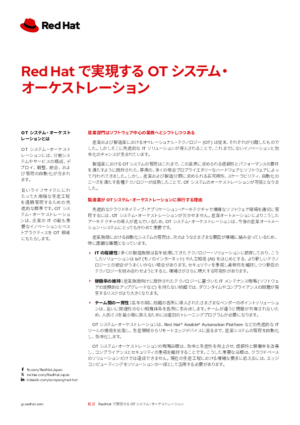 製造業必見：OTシステムに最新技術を取り入れて自動化／標準化する方法