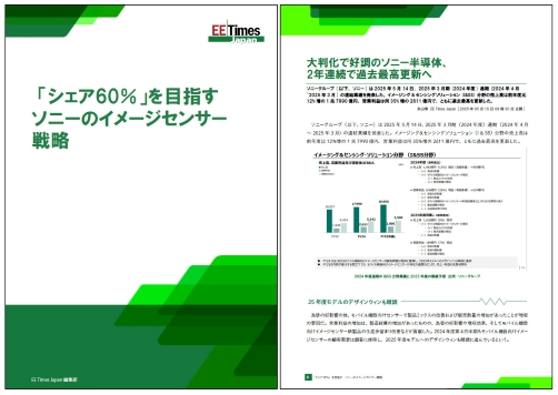 「シェア60％」を目指す　ソニーのイメージセンサー戦略