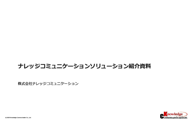 パートナーと進める生成AI活用の成果は？　ミルボンの事例に学ぶ取り組みの勘所