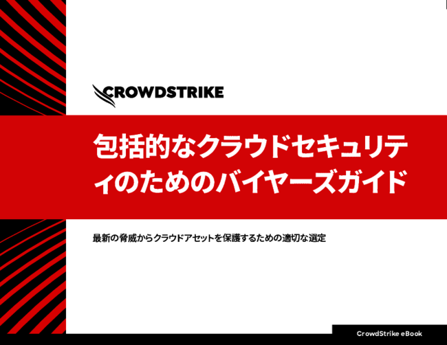 クラウドセキュリティ成功への近道、CNAPPに必要とされる5つの柱を徹底解説
