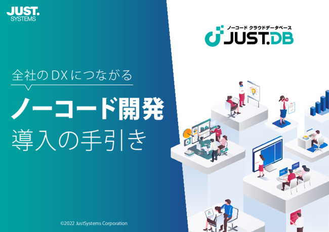 非IT人材が全社DXに貢献、ノーコードによる業務システム開発の実践方法