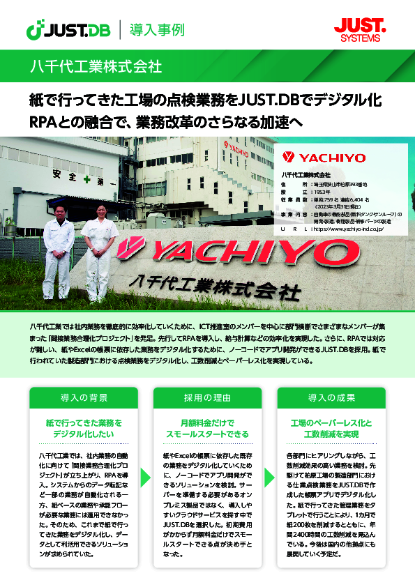 紙業務をデジタル化、年間2400時間もの工数削減が見込まれる業務改革事例
