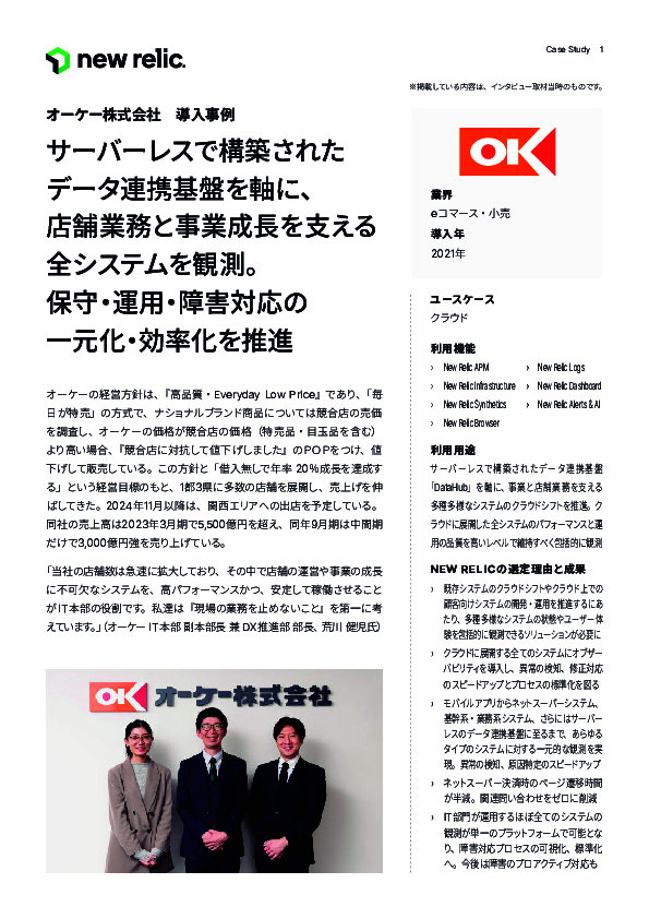 事例で学ぶオブザーバビリティ確保の秘訣、ユーザー体験やIT運用に与えた影響は