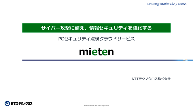 おろそかになりがちな「PCセキュリティ点検」　手間なく、日常的に行うには？