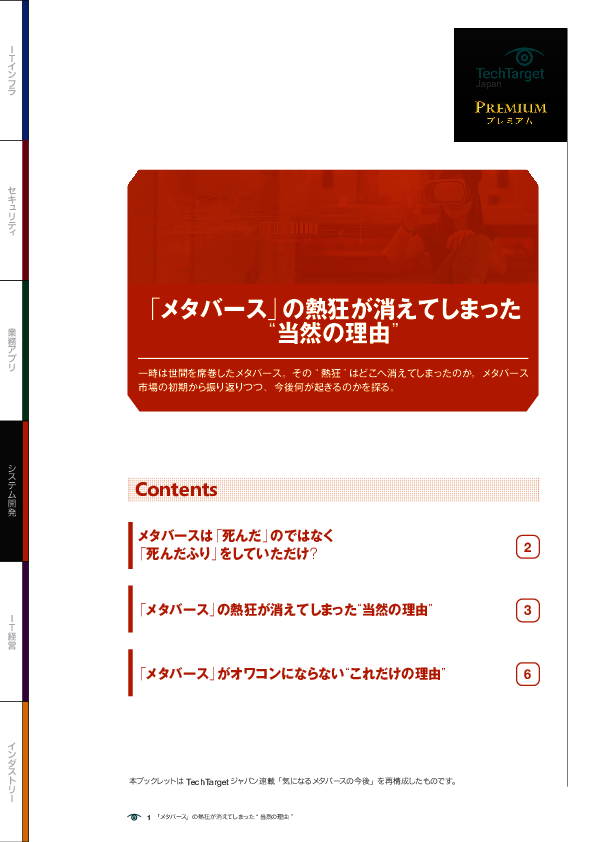 「メタバース」の熱狂が消えてしまった“当然の理由”