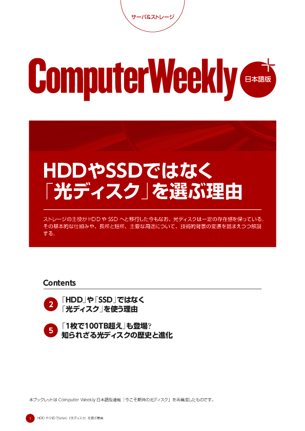 HDDやSSDではなく「光ディスク」を選ぶ理由