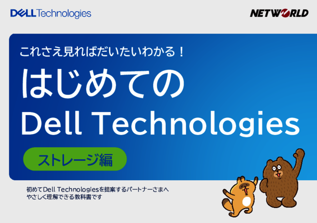今さら聞けないストレージの基礎知識：自社に適したモデルをどう選ぶ？