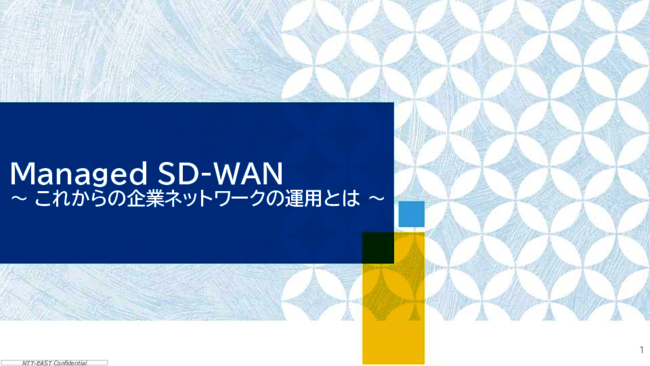 増加するトラフィックをローカルブレークアウトで分散、今選ぶべきSD-WANとは？