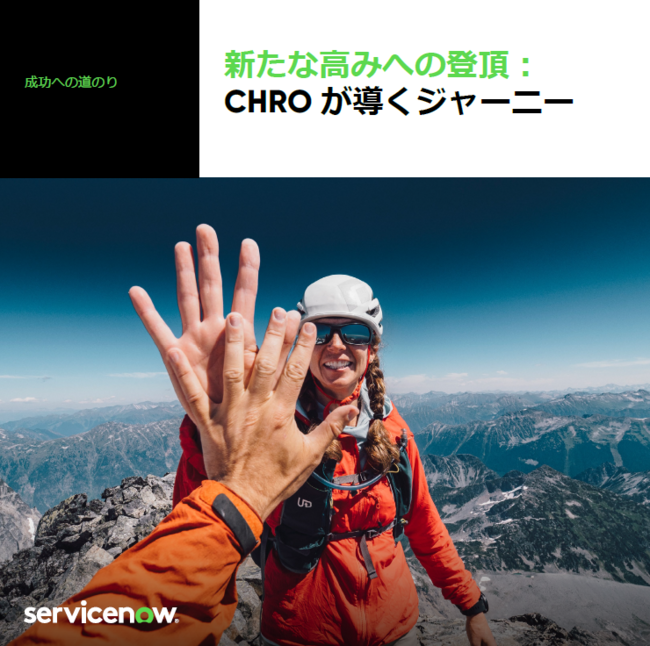 CHRO（最高人事責任者）とCIOによる、生産性とコストを両立する人事戦略とは？