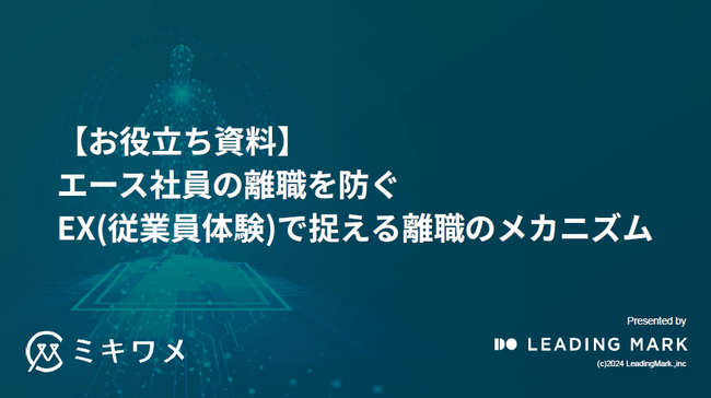 従業員の離職をどう防ぐ？　離職のメカニズムから考える定着率向上のポイント