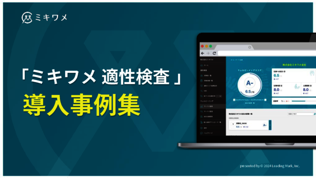 活躍する人材をひと目で判断、人材採用のミスマッチを防ぐ適性検査ツールとは？