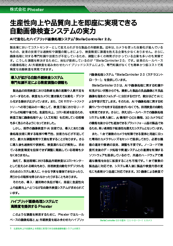 製造品の目視検査を効率化、知識不要で検査を自動化する方法とは？