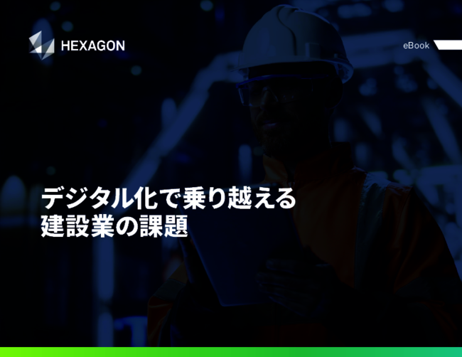 建設業DXの壁──「慣習」と「抵抗」をどう乗り越える？