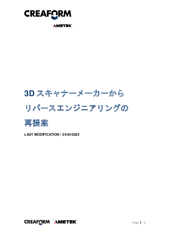 3Dスキャンデータから正確な3D CADデータを作成するには？