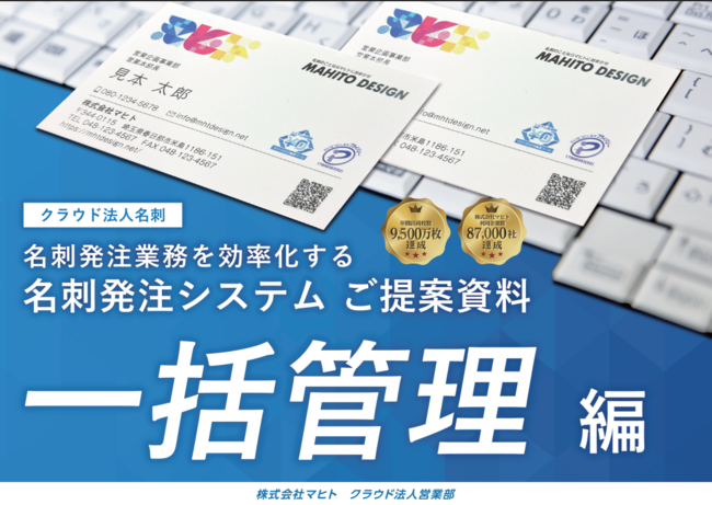 総務・人事の悩み、名刺の用意から“面倒くさい”をなくすには？