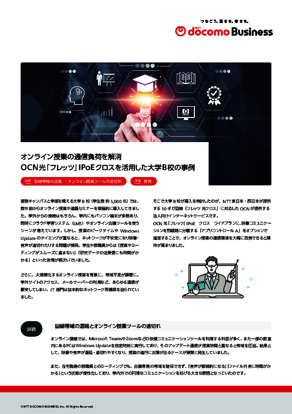 オンライン授業の通信障害を克服、大学に学ぶネットワーク再構築の取り組み