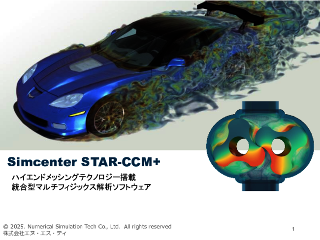 CADによる形状の作成から結果の評価までワンストップで行う方法とは？