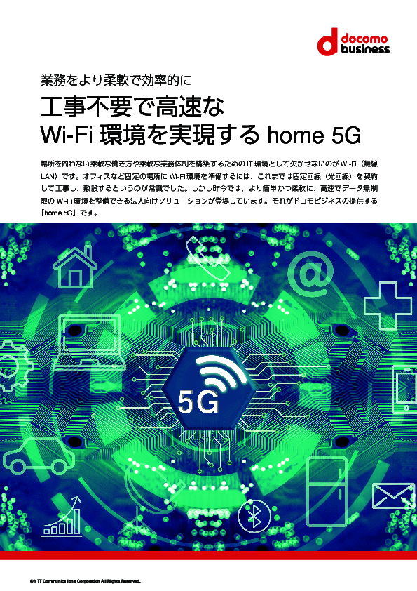 製造・建設現場でWi-Fiをすぐ使える、工事不要で導入できる5G対応専用ルーター
