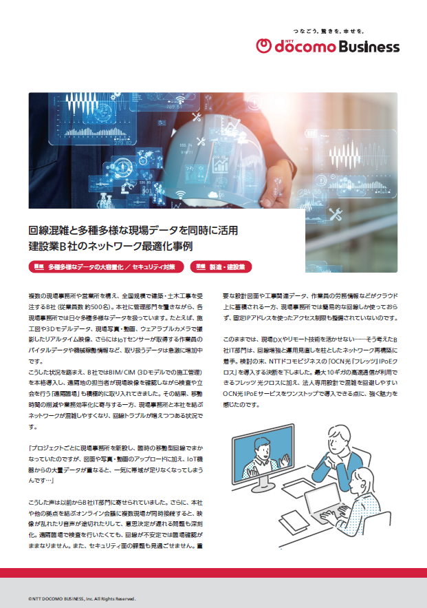 建設現場におけるネットワーク最適化事例