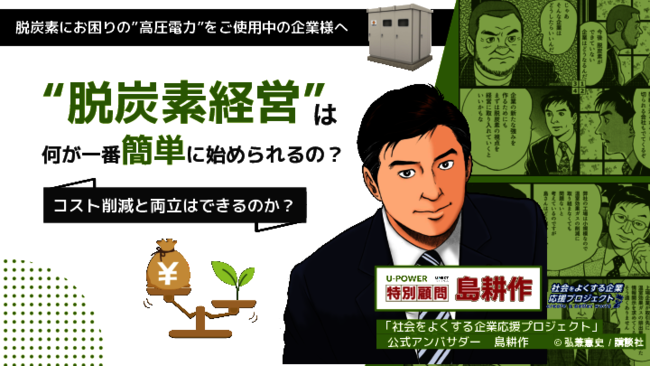 “脱炭素経営”は何から始めるのが簡単？　気になるコスト削減との両立策も解説