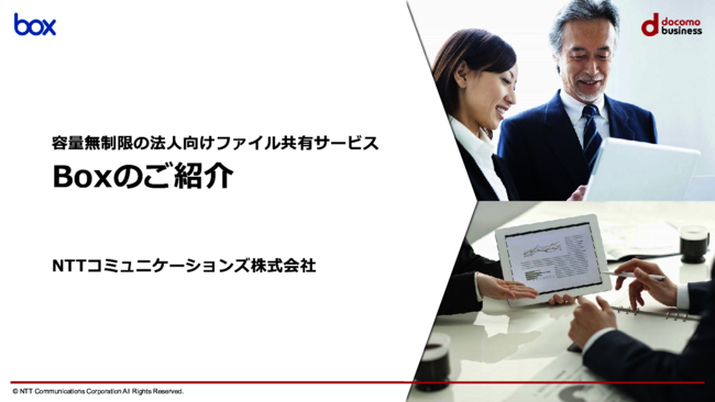 ストレージの課題を解決、容量無制限の法人向けファイル共有サービスとは？