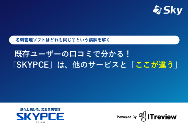 「どれも同じ」は誤解？　名刺管理ソフトで“違い”を実感できるポイントとは