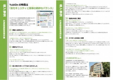 ログイン時の認証を強化、高セキュリティと使いやすさを両立